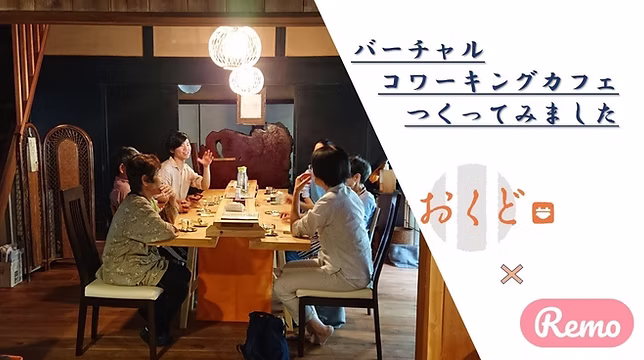 バーチャルコワーキングカフェトップ.jpg